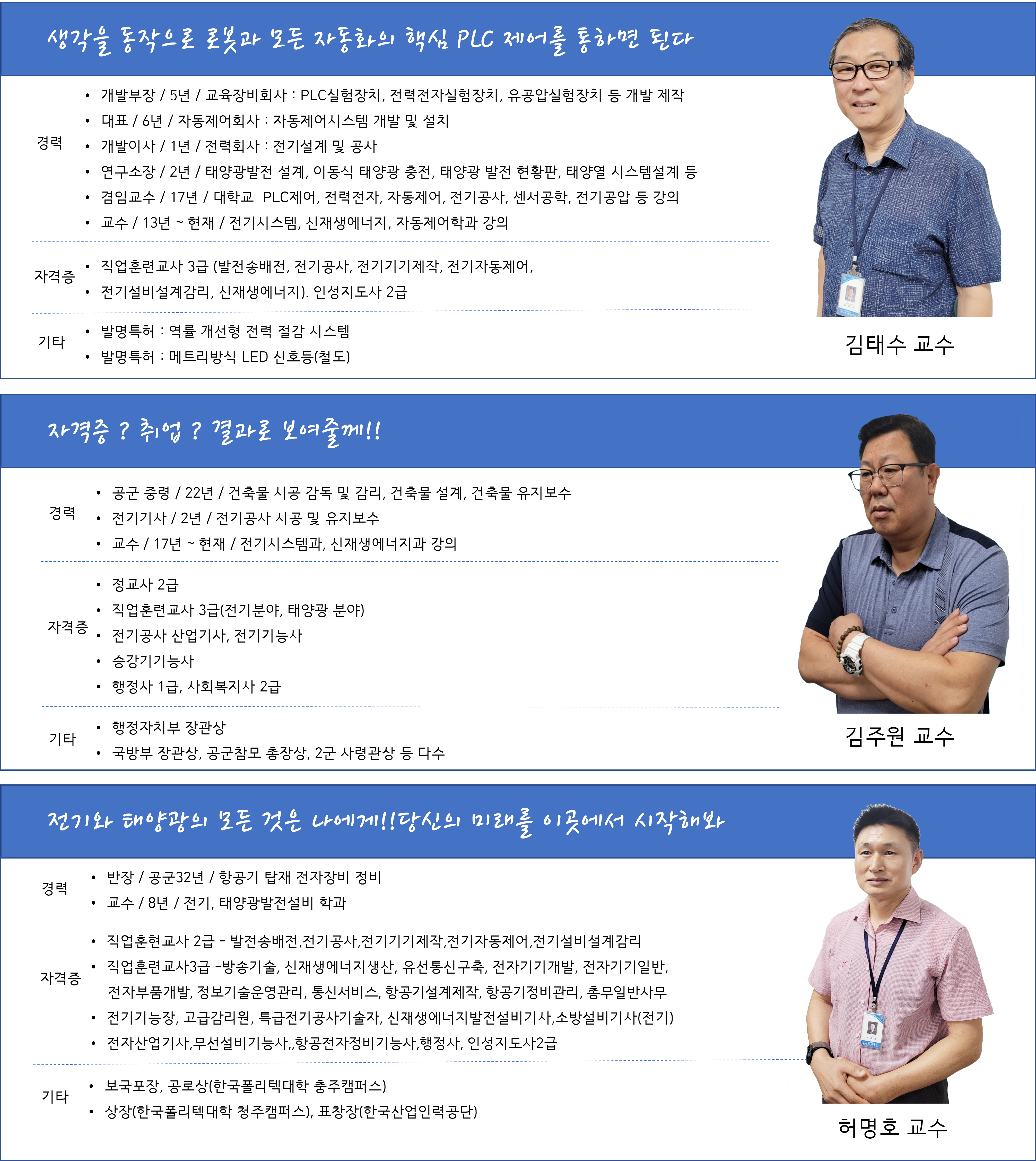 전기기능사 취득과정(필기+실기)