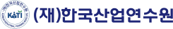 재단법인 한국산업연수원