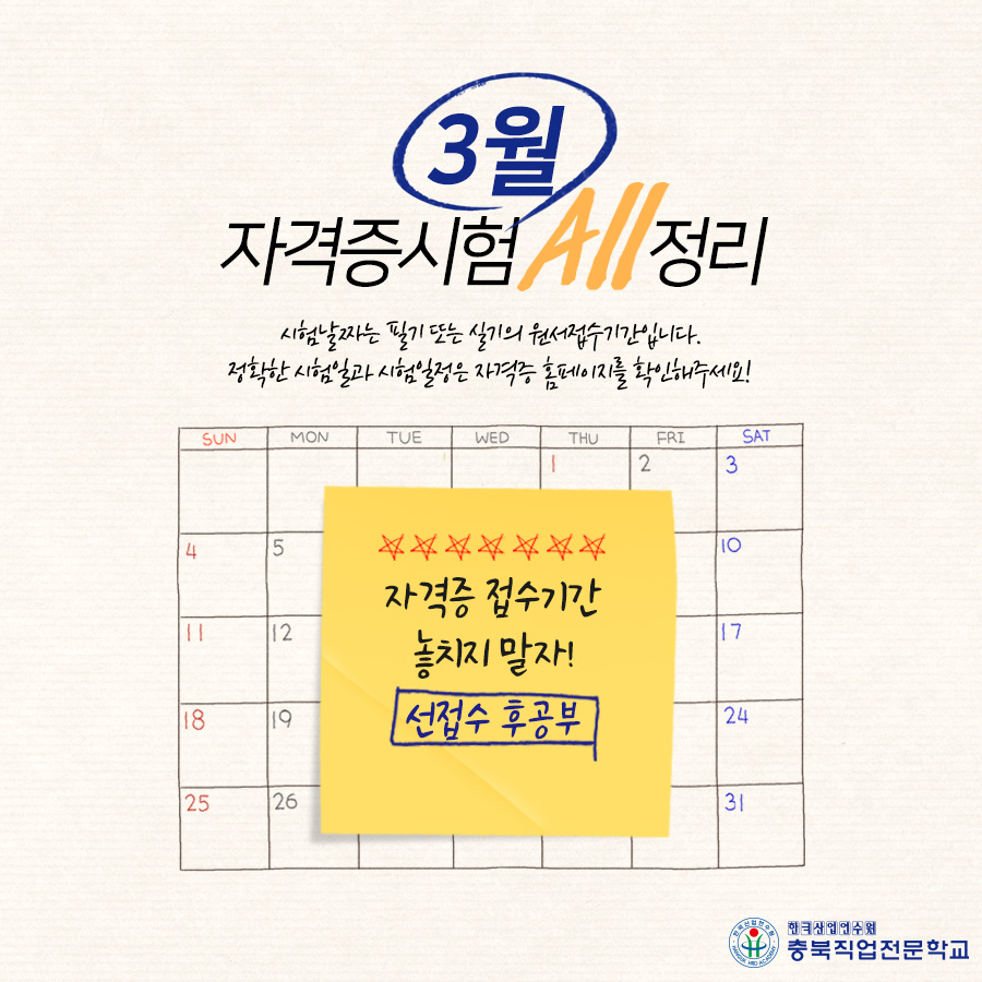 3월 자격증 시험 접수기간 일정 정리 