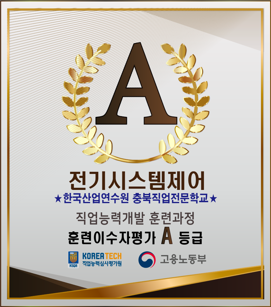 직업능력개발 훈련과정 훈련이수자평가 A등급