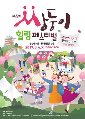 함께 더 행복한 우리 가족 ‘쌍둥이 힐링 페스티벌’