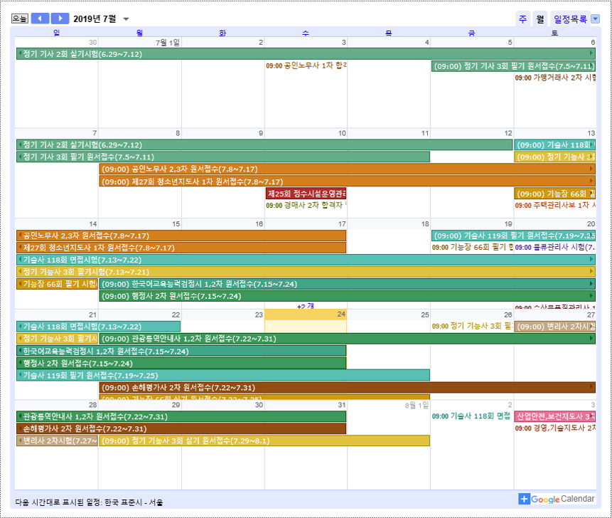 한국산업인력공단 8월 시험일정