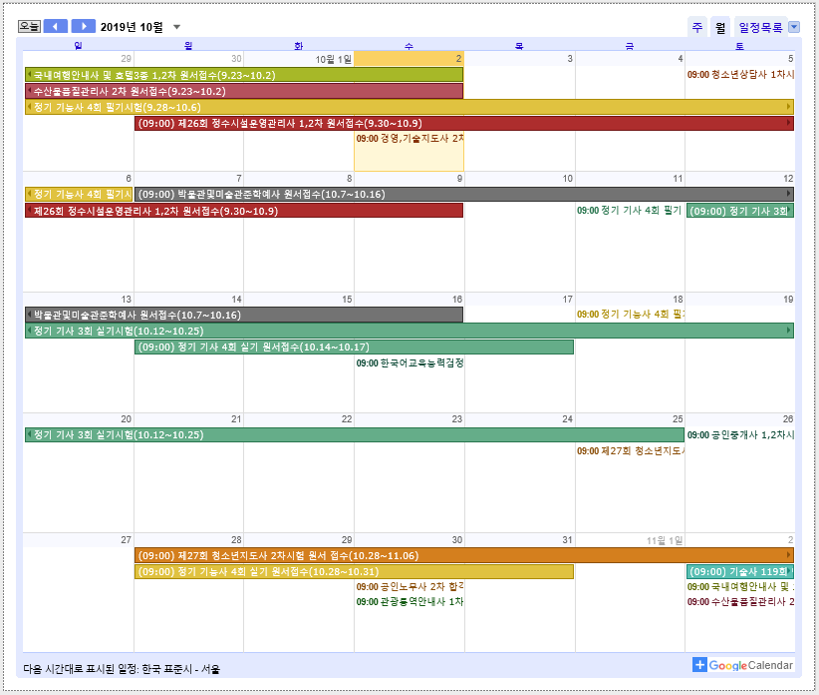 한국산업인력공단 10월 시험 일정