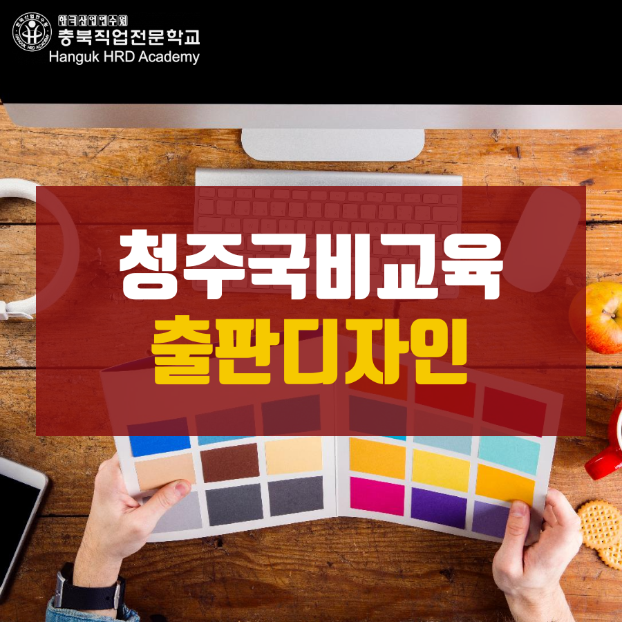 청주국비교육 출판디자인