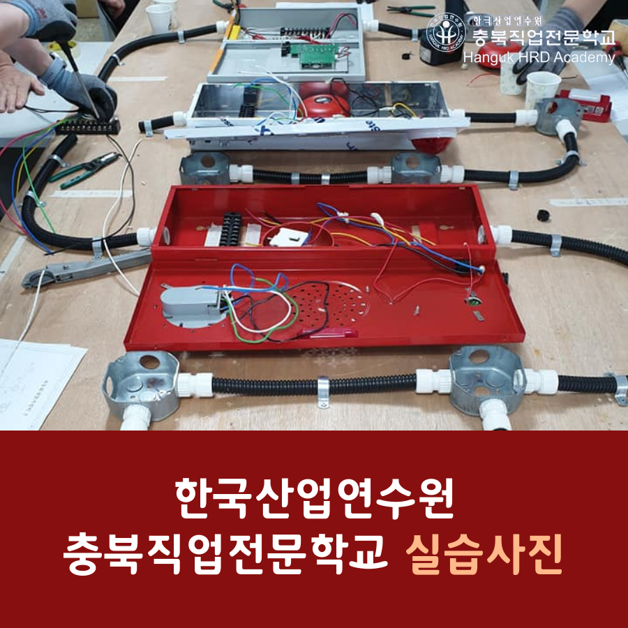 한국산업연수원 충북직업전문학교 실습사진